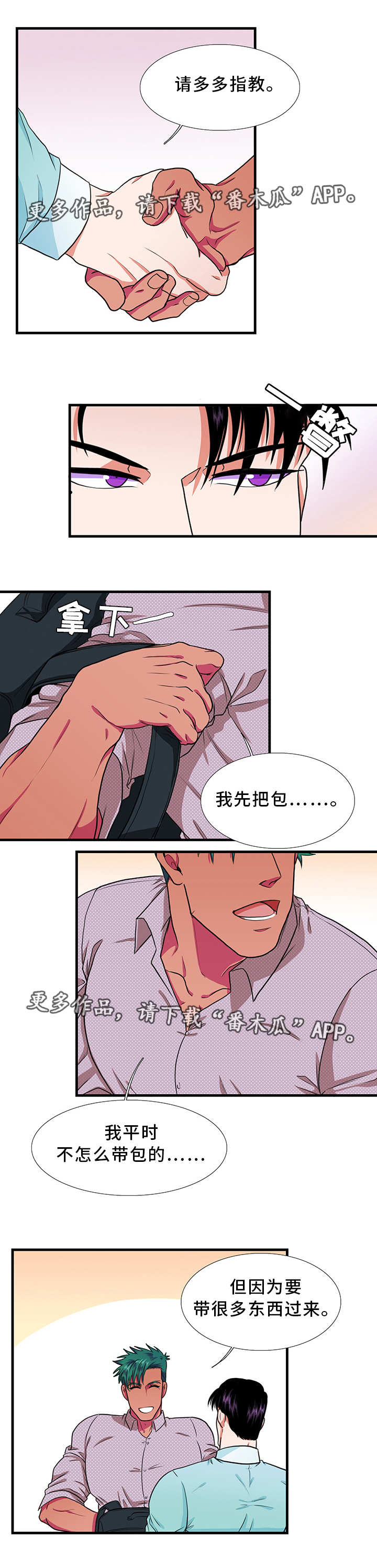 贴身防护胸包漫画,第19章：相识5图