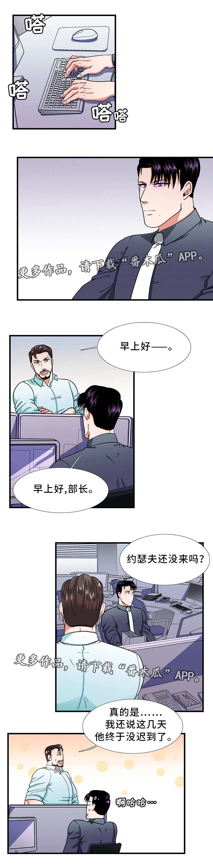 贴身防盗口袋漫画,第19章：相识2图