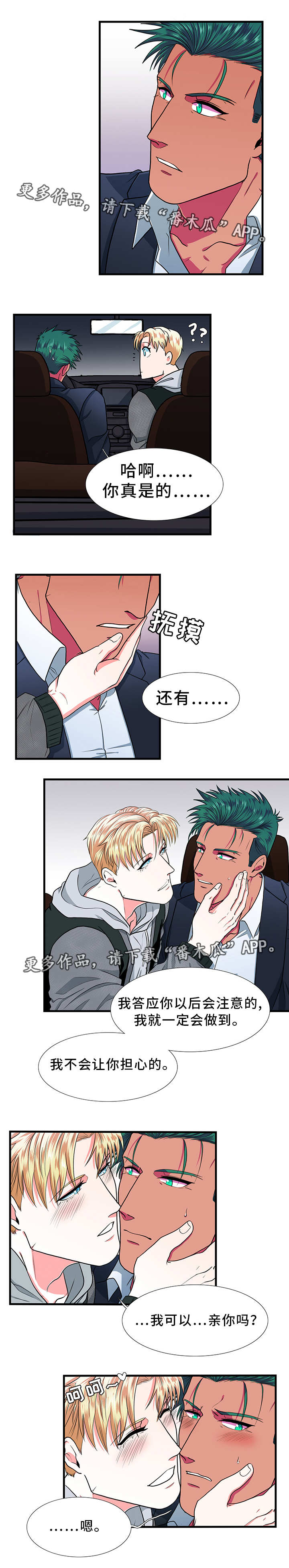 贴身保镖全集解说漫画,第16章：答应2图