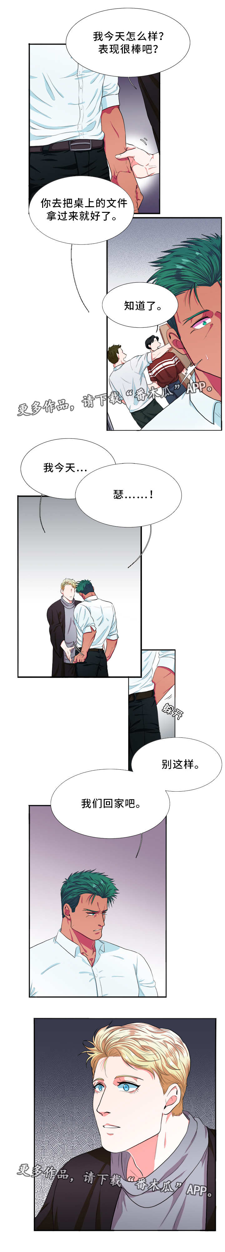 贴身防护配件漫画,第3章：粘人1图