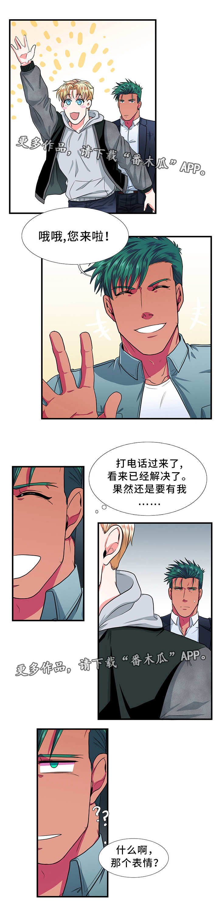 贴身防盗口袋漫画,第14章：担忧1图