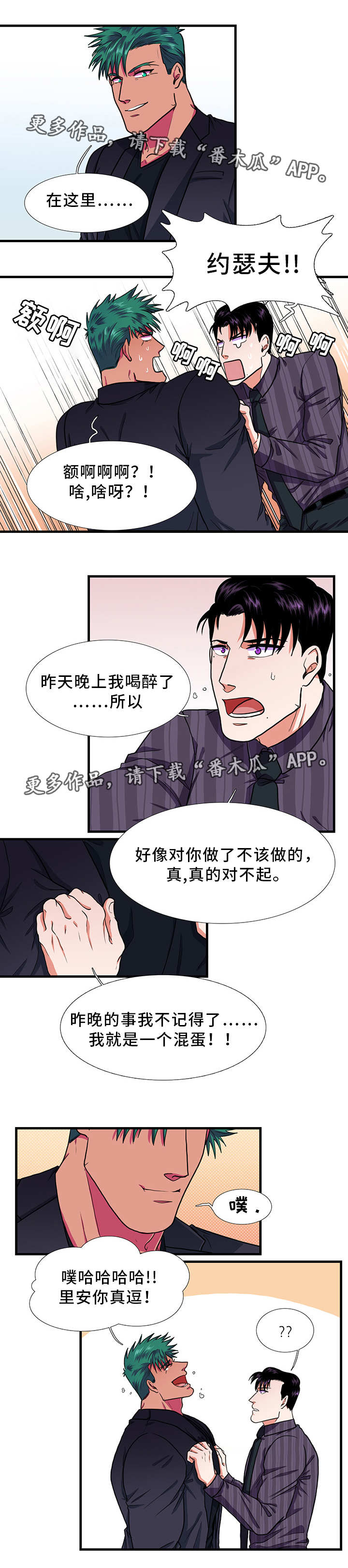 贴身防弹背心漫画,第21章：醉酒2图