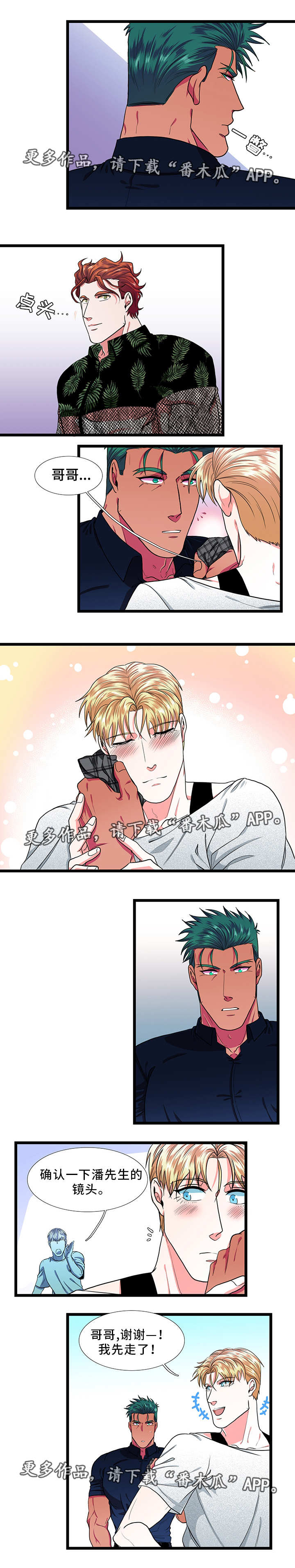 贴身防护漫画,第33章：在意5图