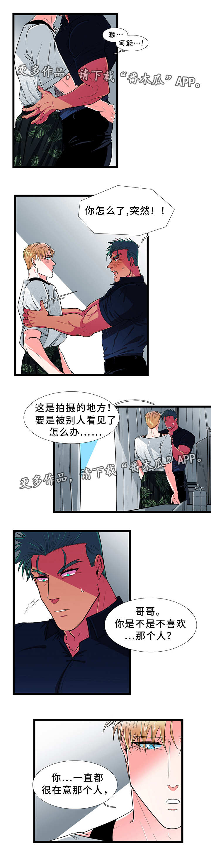 贴身防护漫画,第33章：在意4图