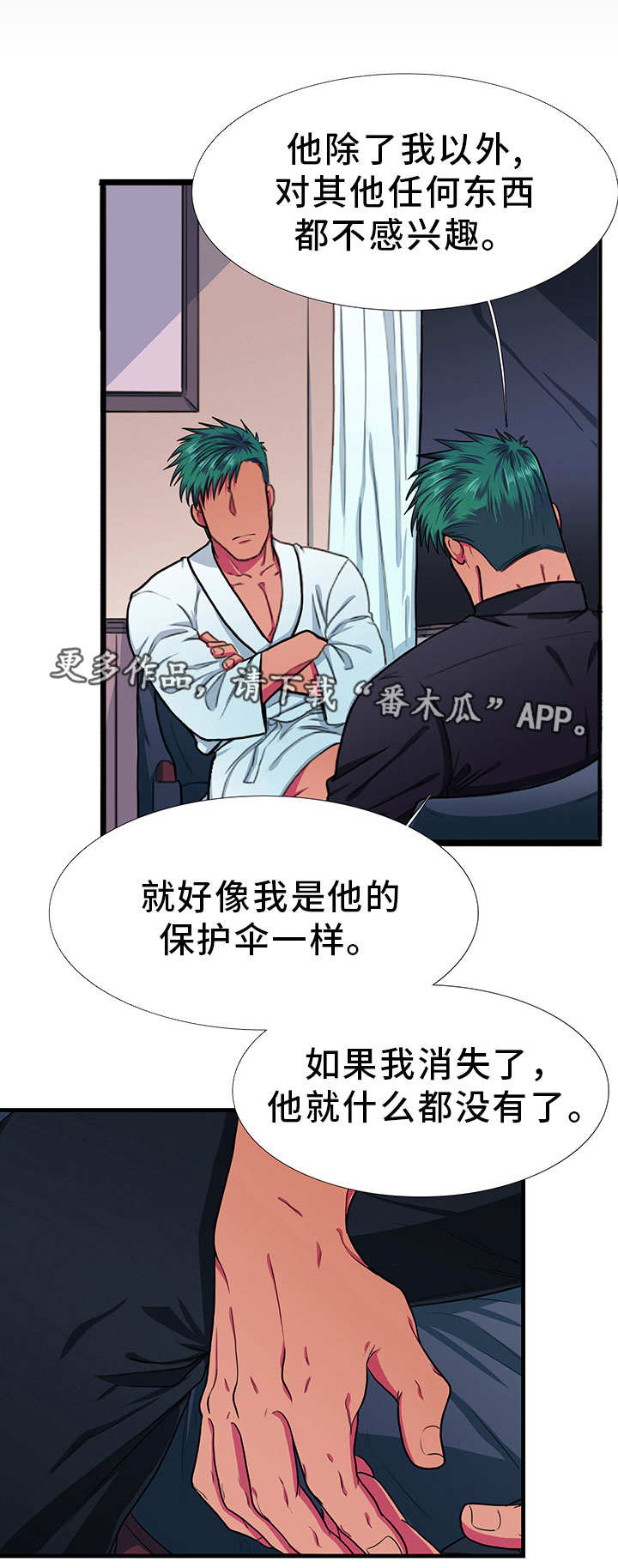 贴身防护滑雪护具漫画,第12章：自寻烦恼1图