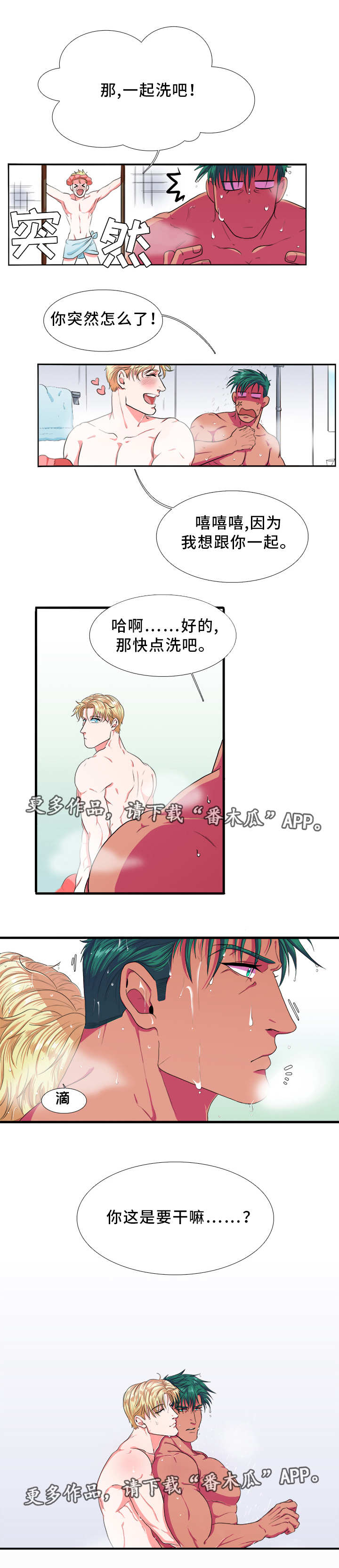 贴身防护武器漫画,第4章：喜欢4图