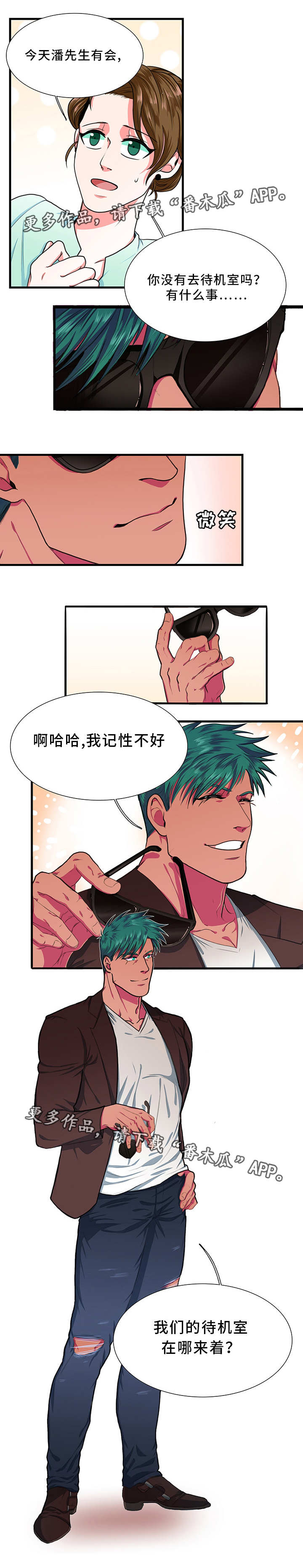 贴身防护舒适内裤漫画,第6章：无礼2图