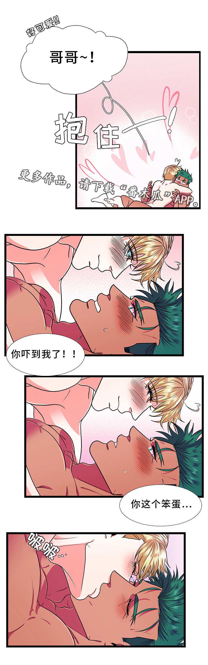 贴身防护钥匙扣漫画,第35章：在乎1图