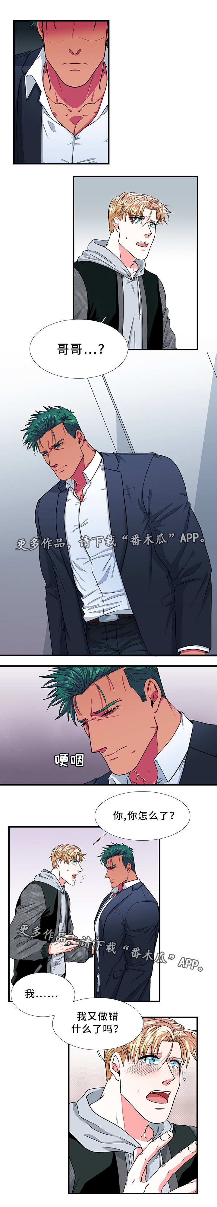 贴身防寒打底上衣漫画,第16章：答应1图