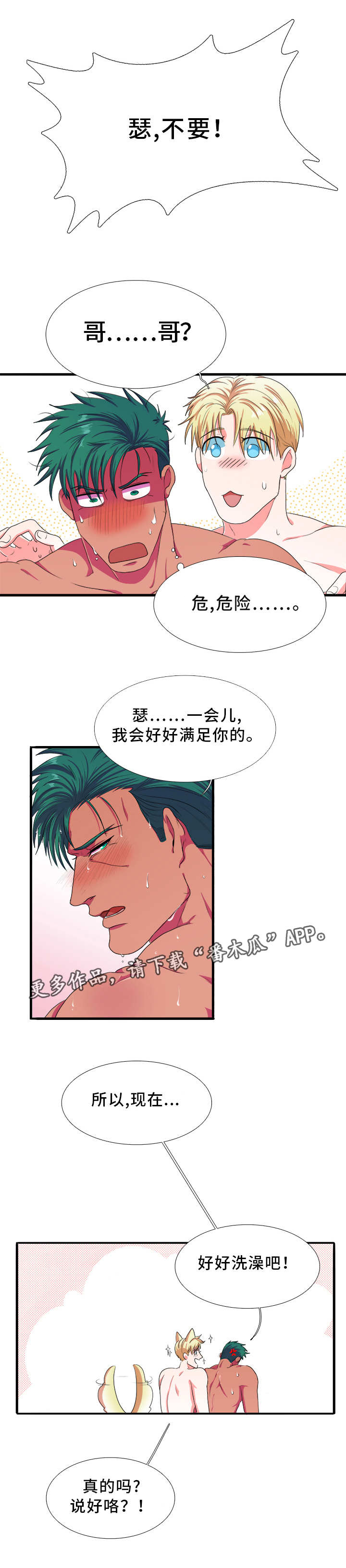 贴身防晒服男款漫画,第4章：喜欢1图
