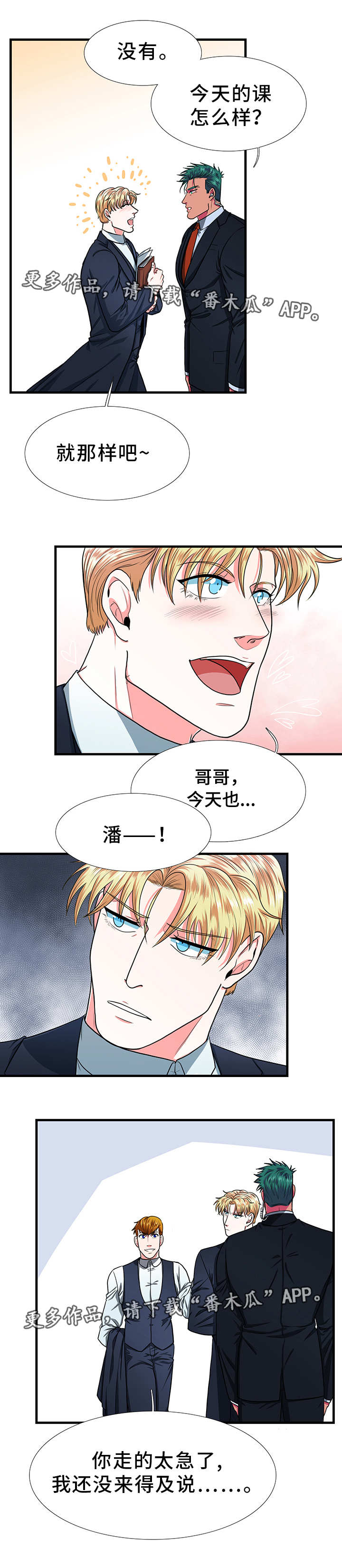 贴身防晒衣里面穿什么漫画,第11章：朋友4图