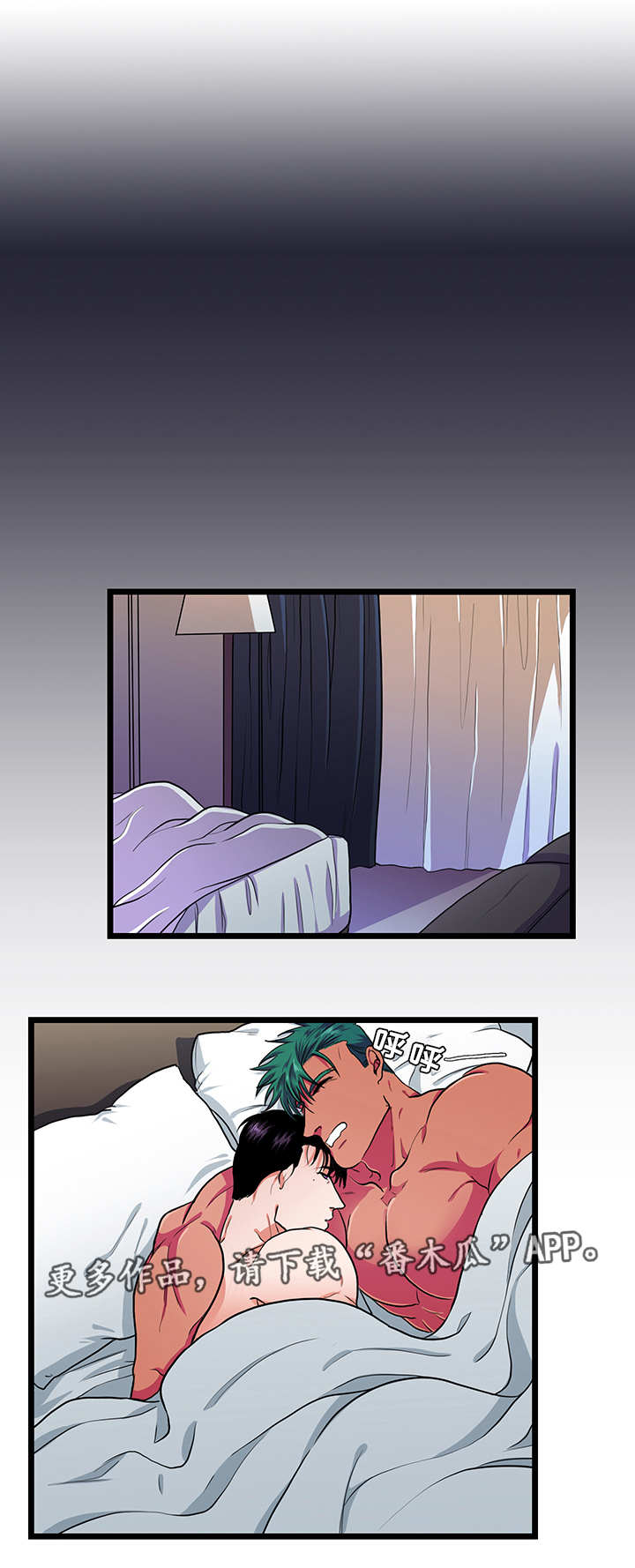 贴身防护袖套漫画,第31章：睡觉1图