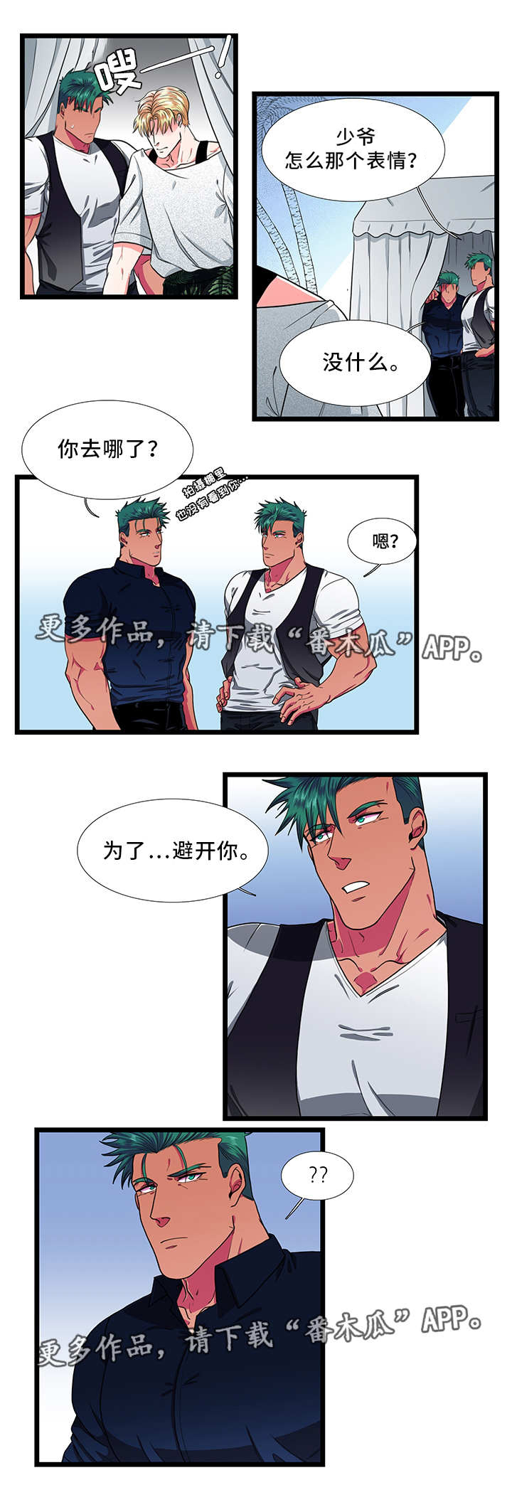 贴身防护漫画,第34章：吃醋2图