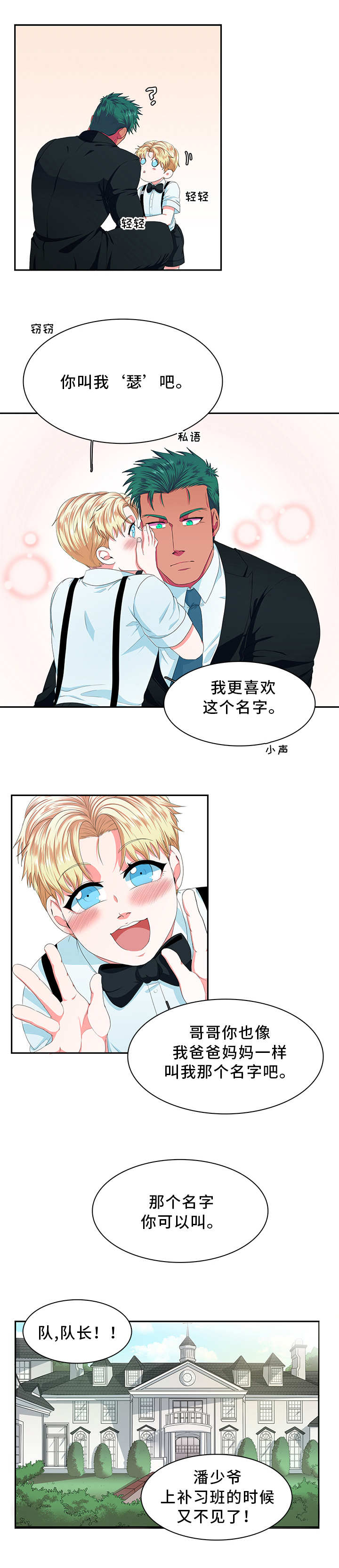 贴身防护配件漫画,第1章：模特5图