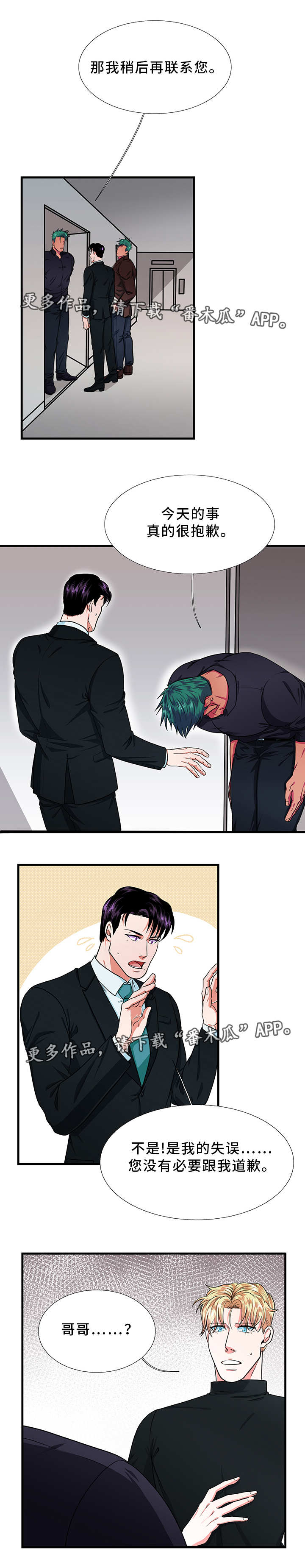 贴身防晒服男款漫画,第9章：珍惜1图