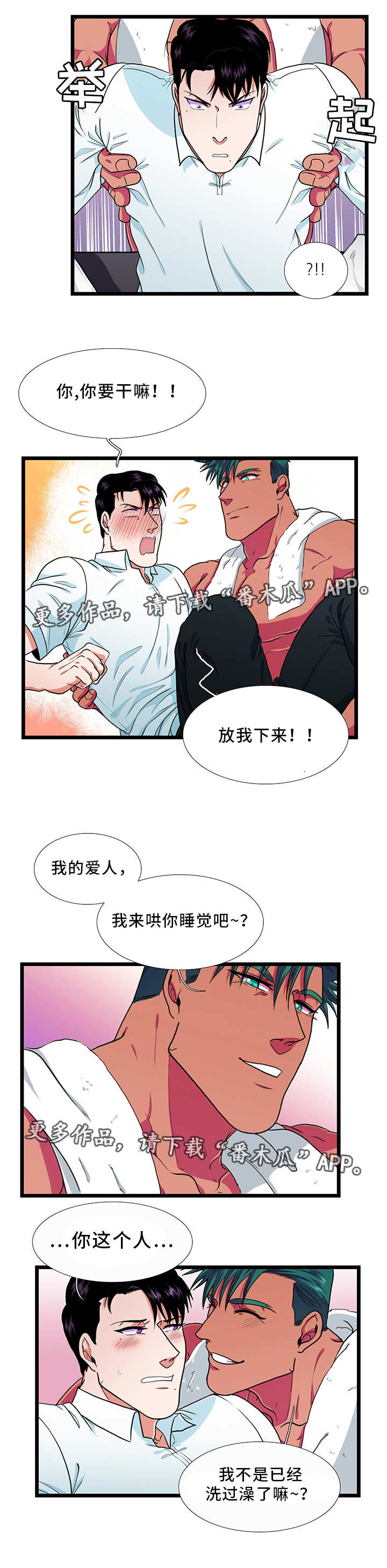 贴身防护漫画,第31章：睡觉5图