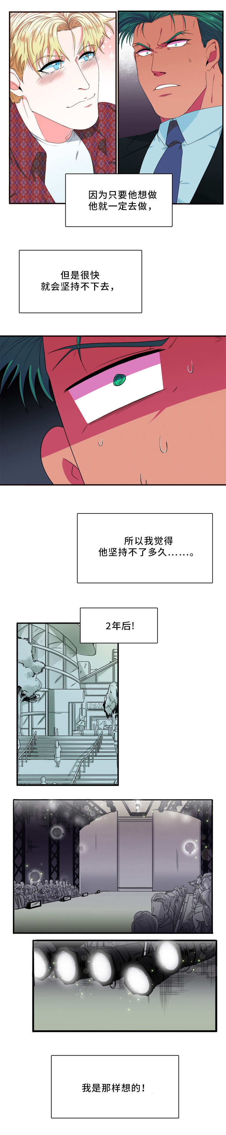 贴身防守技巧漫画,第2章：经纪人2图