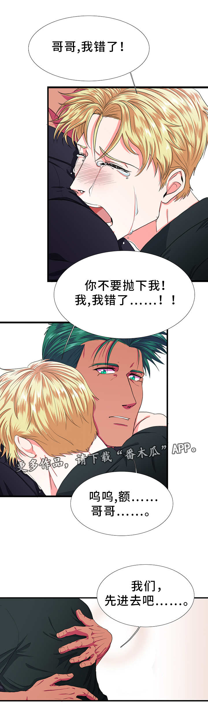 贴身防护舒适内裤漫画,第13章：害怕2图