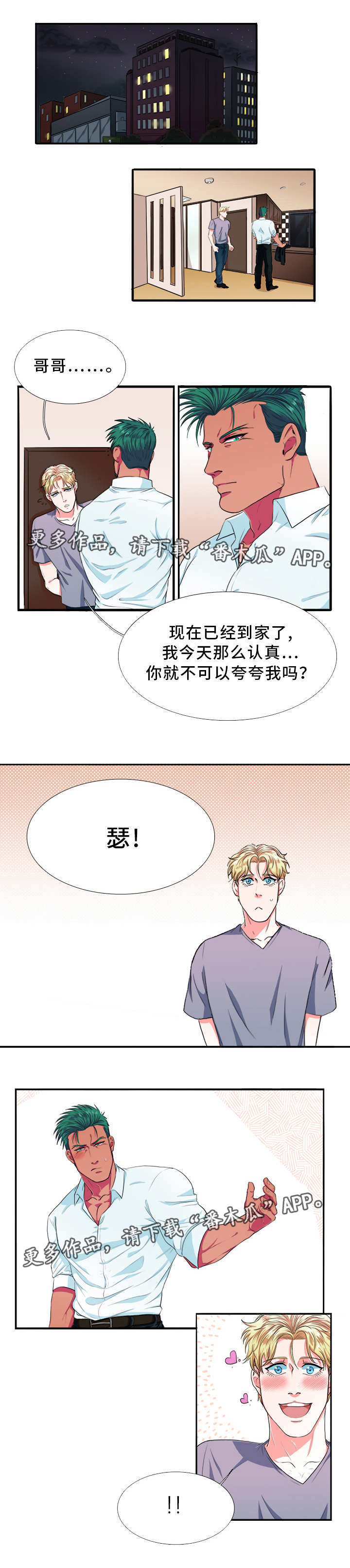贴身防护武器漫画,第4章：喜欢1图