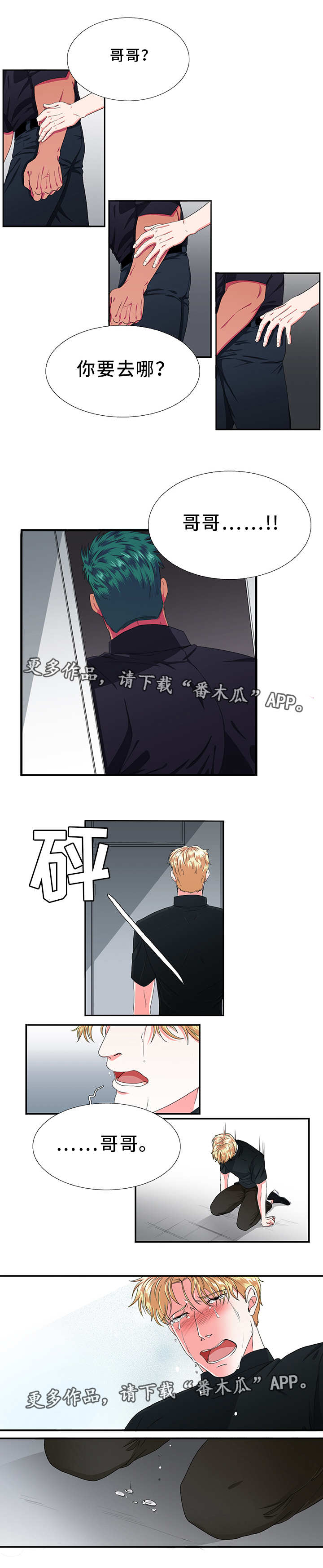 贴身防护配件漫画,第10章：逃避3图