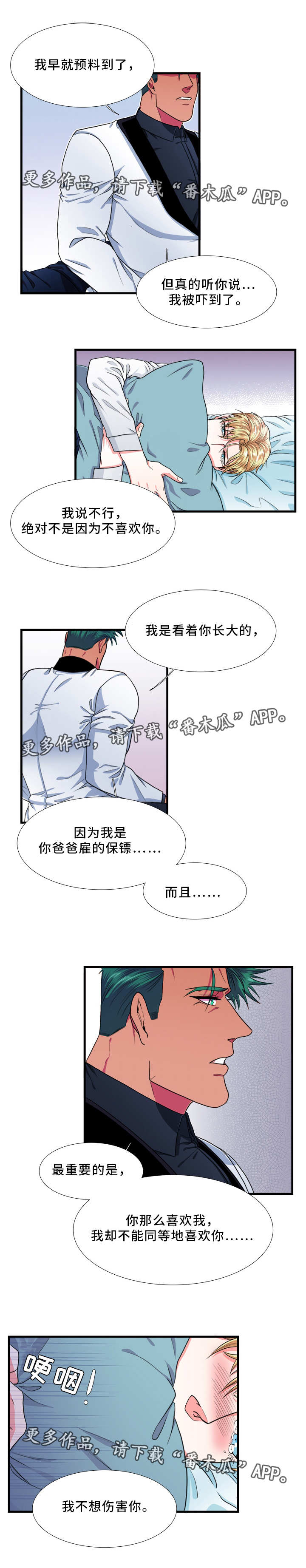 贴身防护运动护腰带漫画,第25章：检验2图