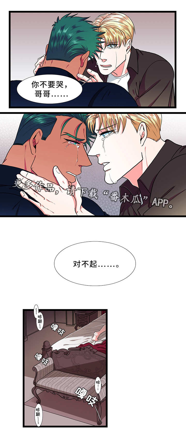 贴身防护配件漫画,第35章：在乎2图