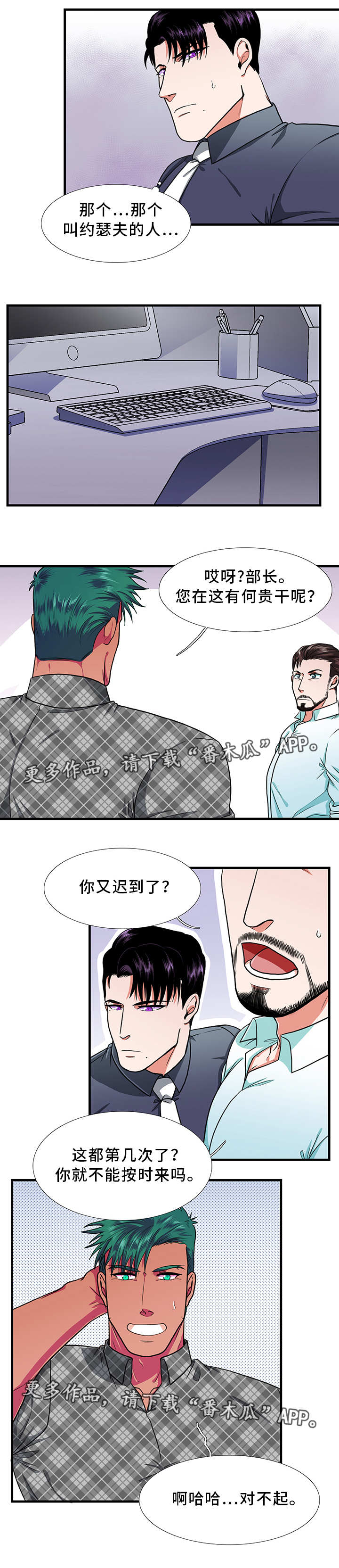 贴身防盗口袋漫画,第19章：相识3图