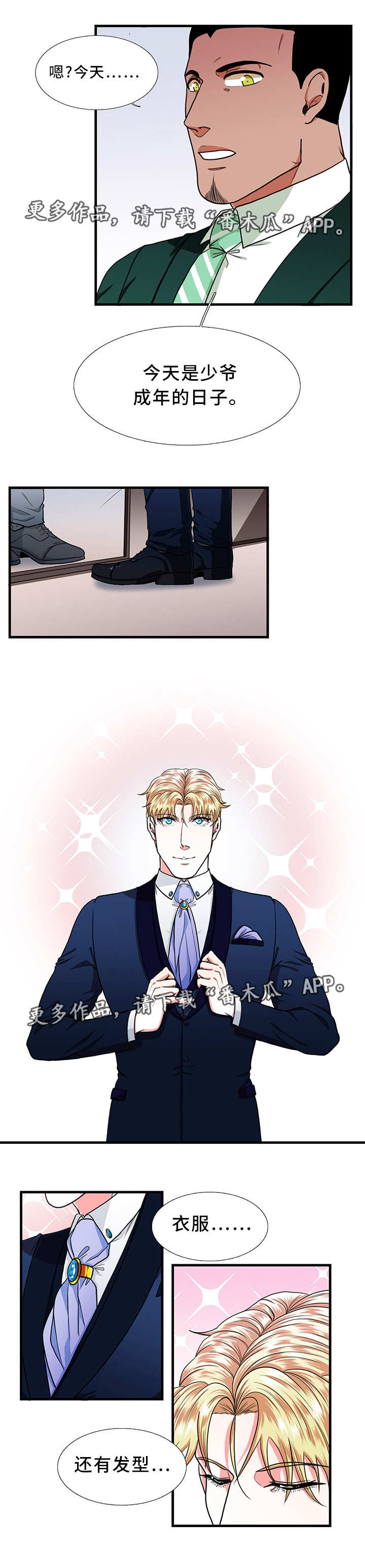 贴身防雨雨衣漫画,第23章：告白2图