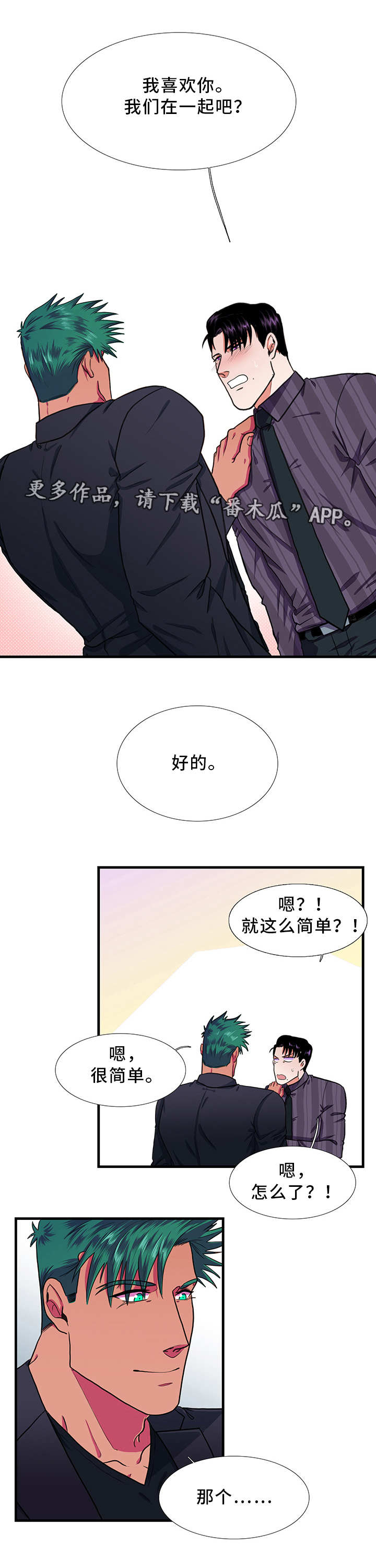 贴身防守女球员要点漫画,第22章：理想型5图