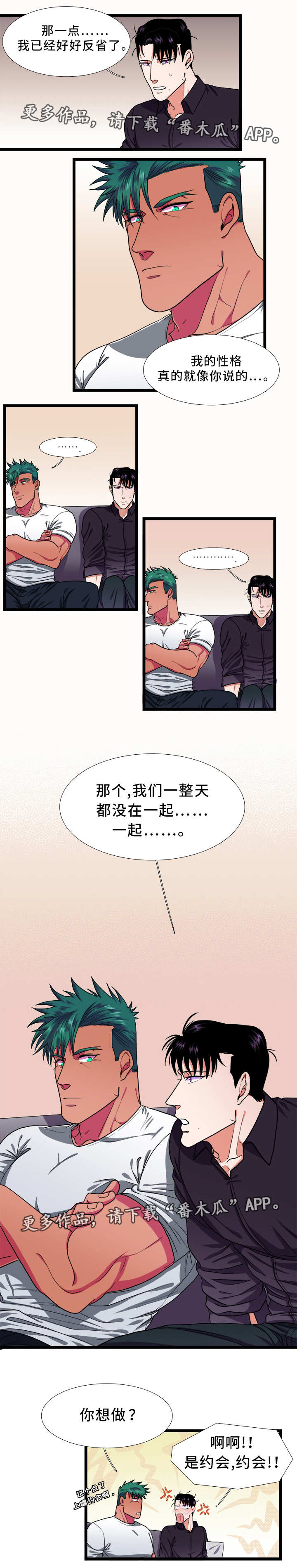 贴身防护漫画,第36章：担心1图