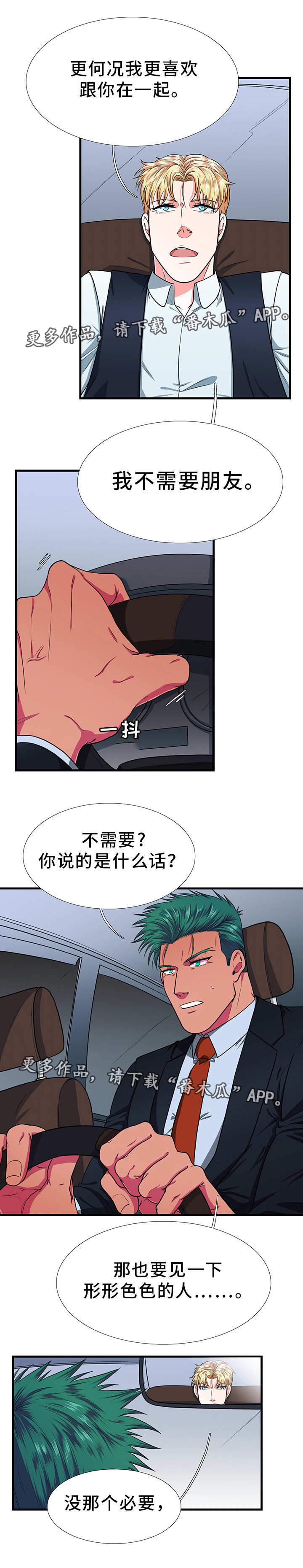 贴身防守女球员要点漫画,第11章：朋友3图