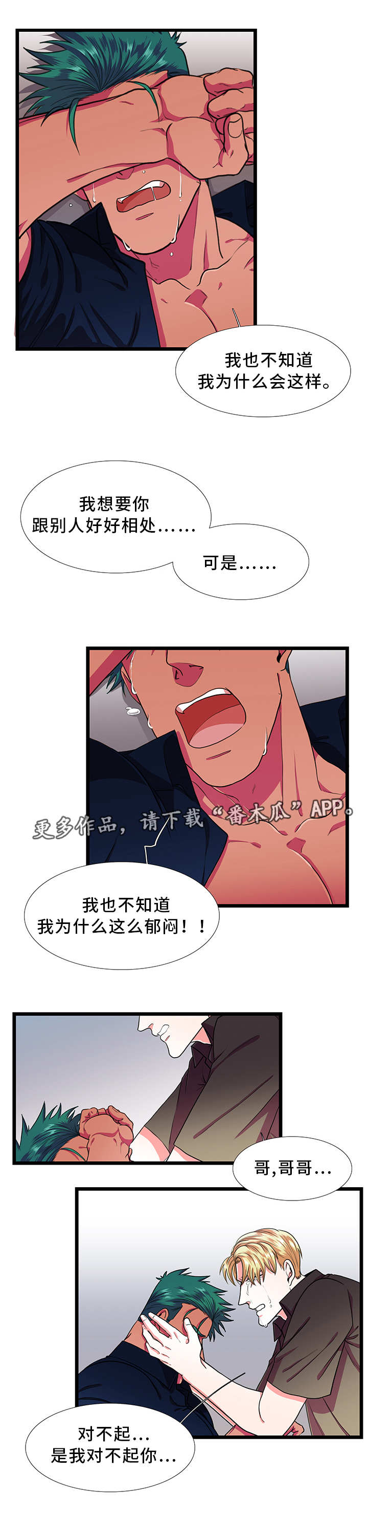 贴身防护配件漫画,第35章：在乎1图