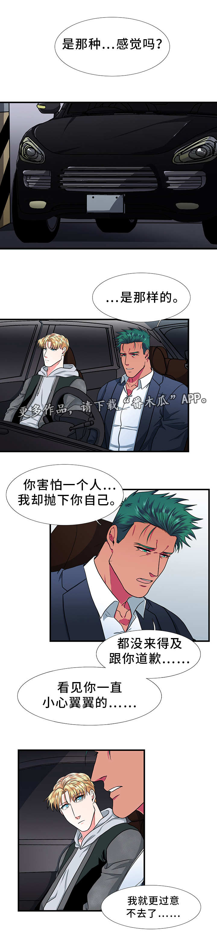 贴身防寒打底上衣漫画,第16章：答应5图