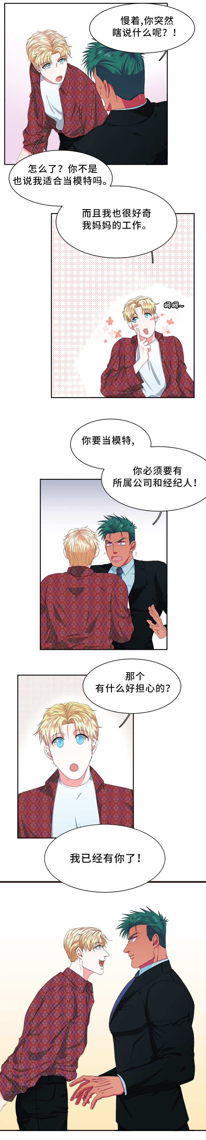 贴身防守技巧漫画,第2章：经纪人1图