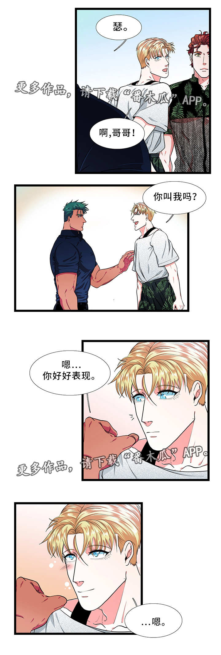 贴身防护漫画,第33章：在意2图