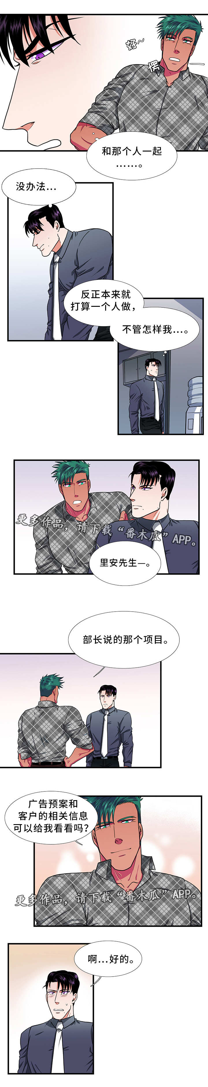 贴身防盗口袋漫画,第20章：合作3图