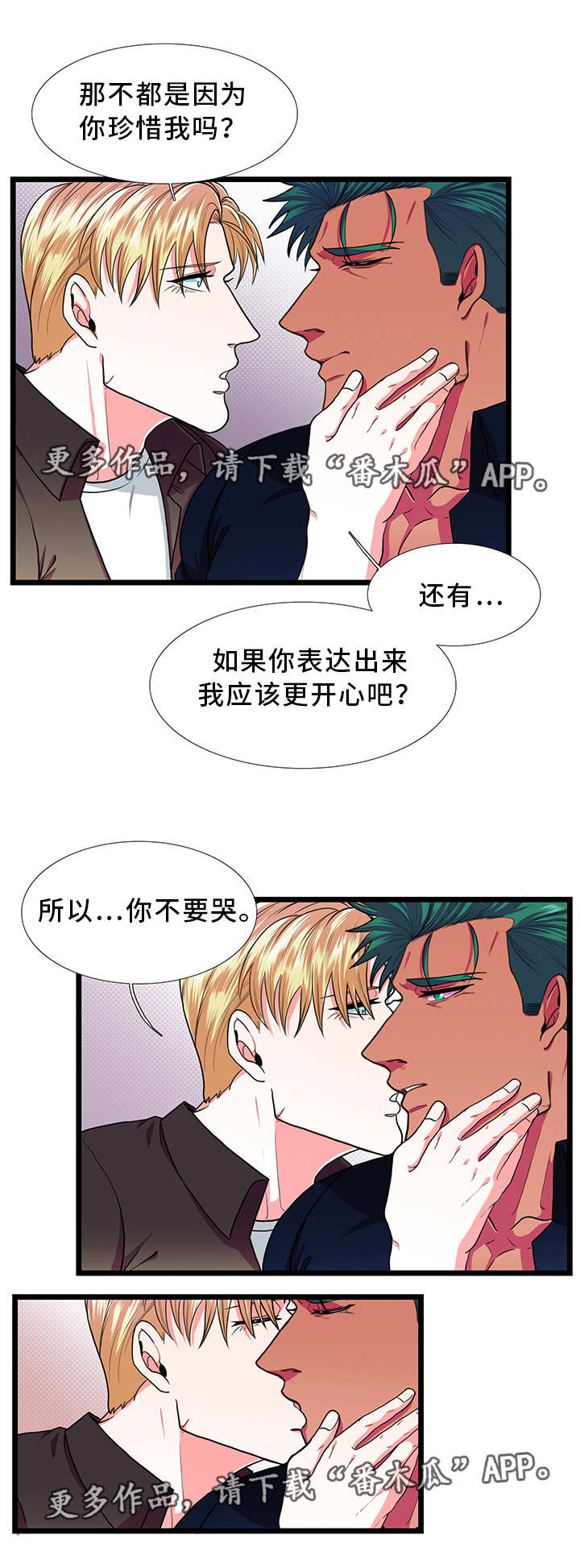 贴身防晒衣内搭漫画,第35章：在乎4图
