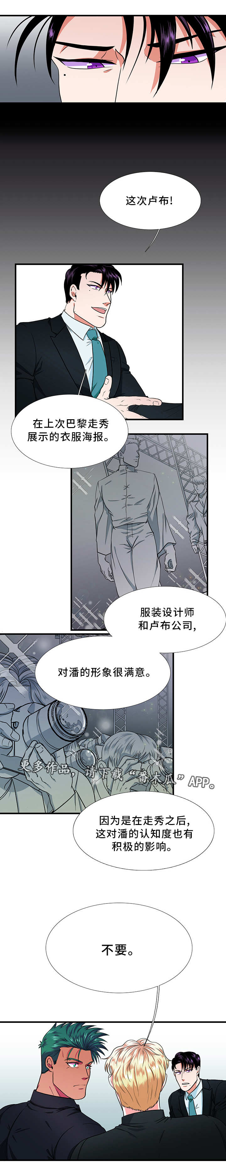 贴身防护配件漫画,第8章：拒绝5图