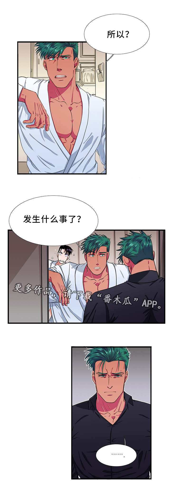 贴身防护器具漫画,第10章：逃避1图