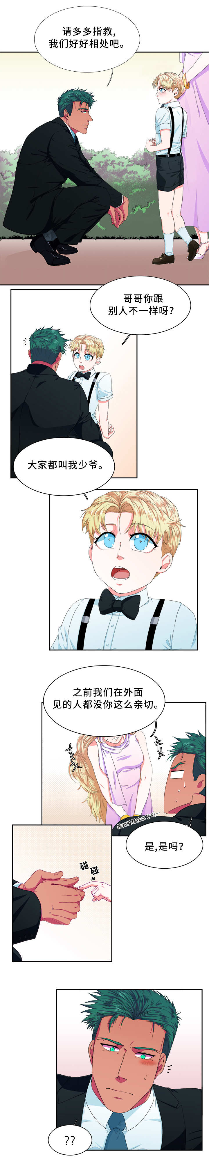 贴身防护配件漫画,第1章：模特4图