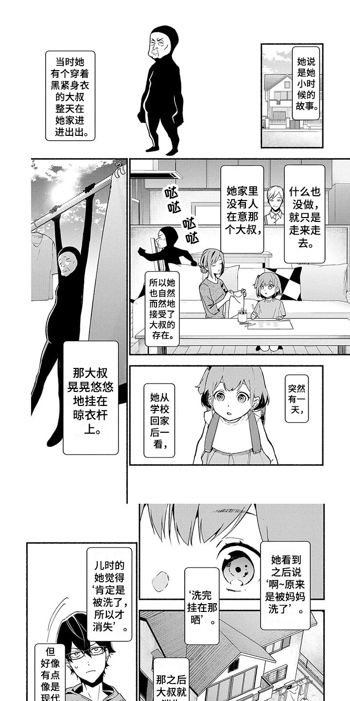 谎言之音漫画,第3章：民俗老师1图