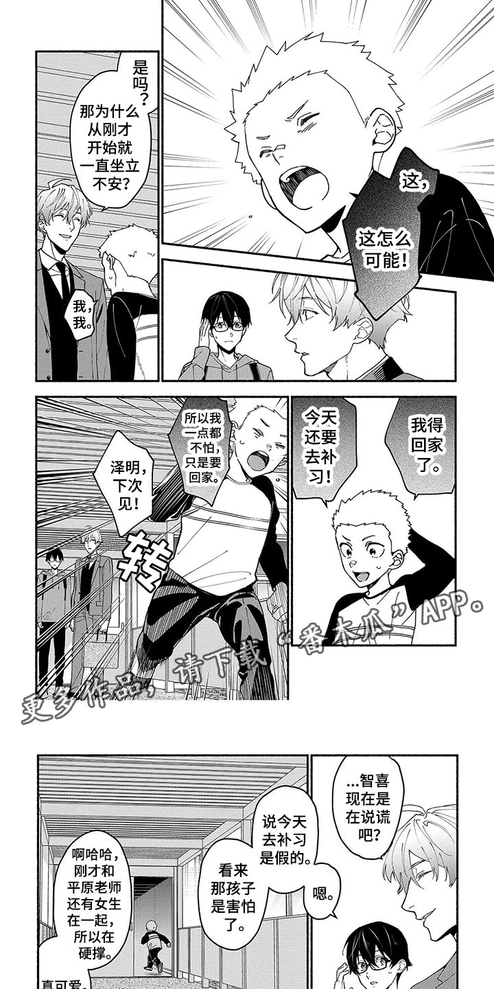 谎言之躯电影免费观看完整版漫画,第27章：害怕1图