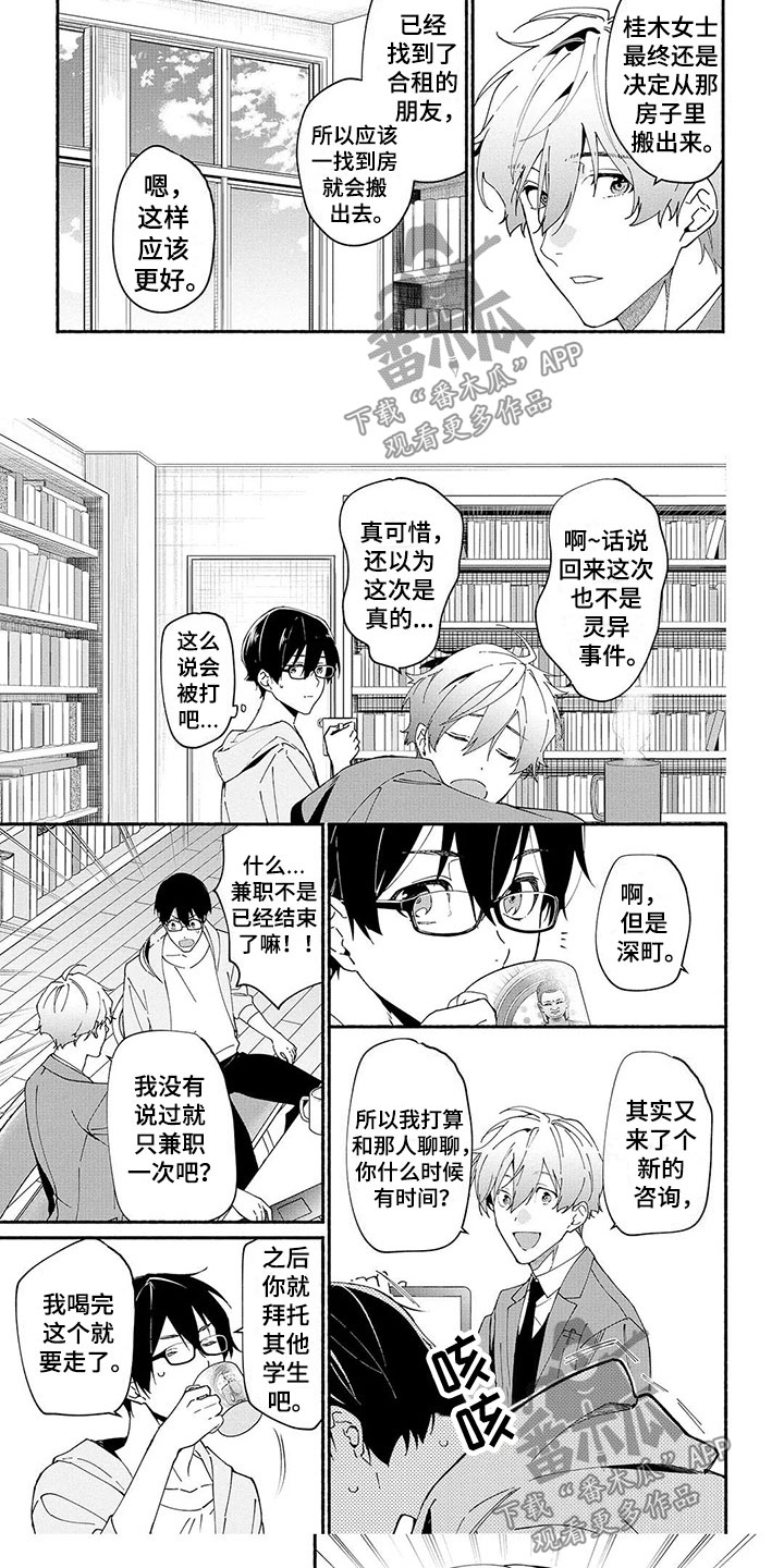 谎言之音漫画,第11章：能力2图