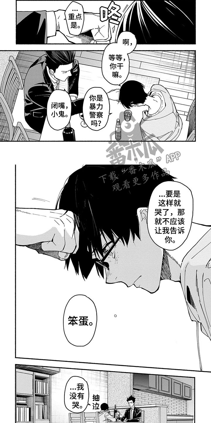 谎言钢琴拖音漫画,第24章：天狗2图