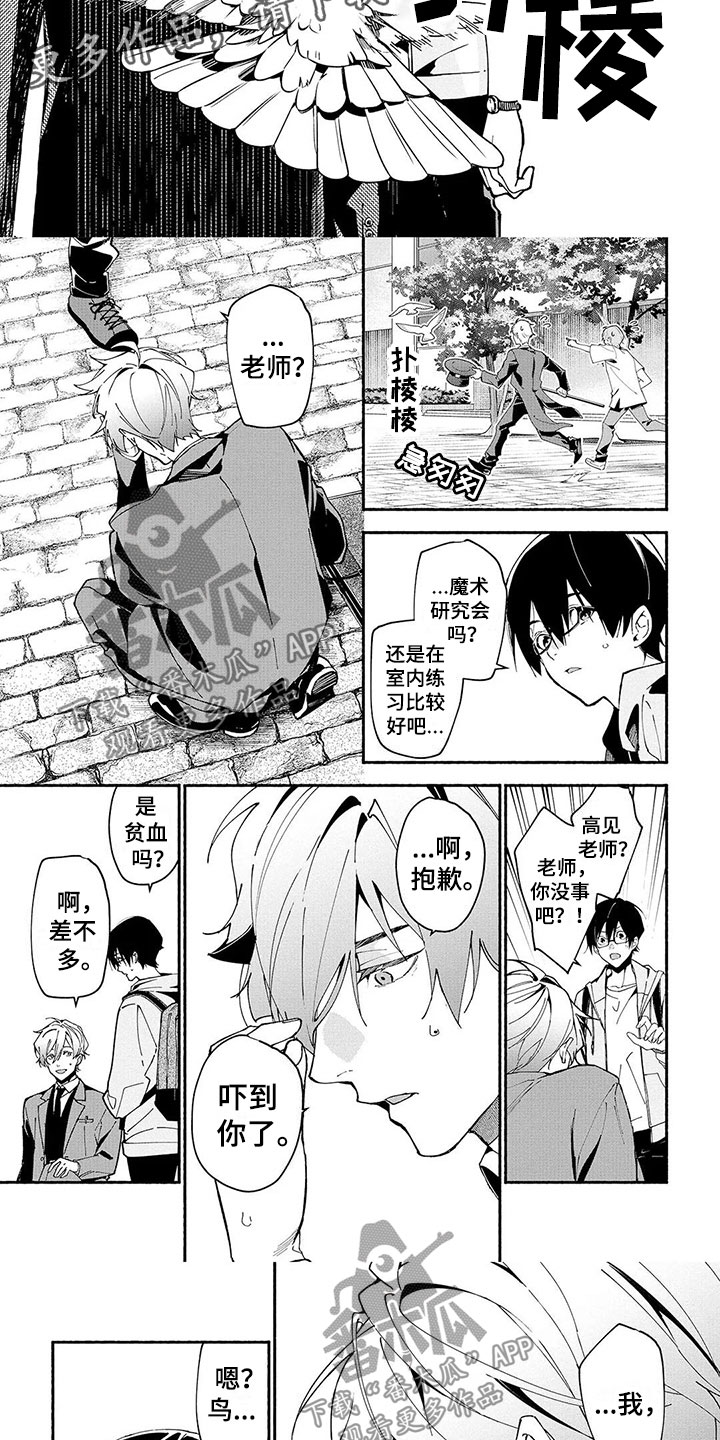 谎言之音漫画,第4章：沦陷3图