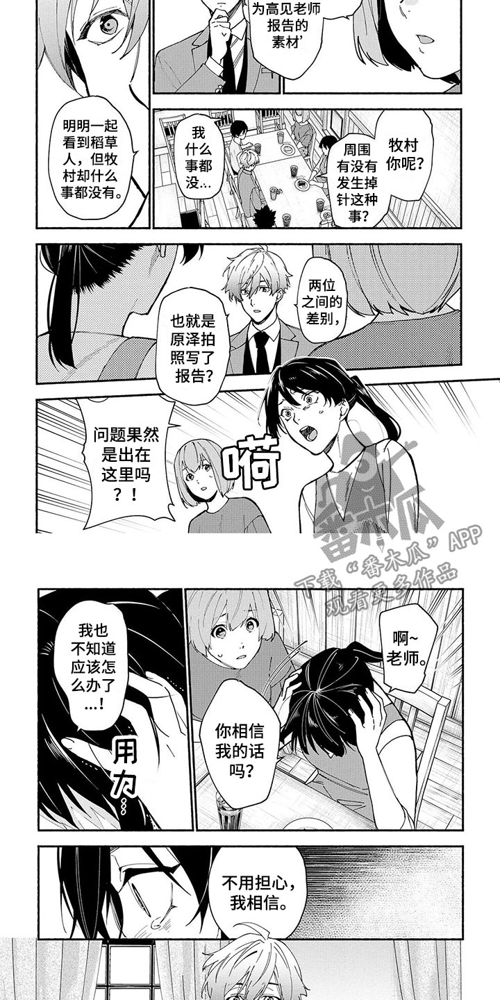 谎言之音漫画,第13章：稻草人4图