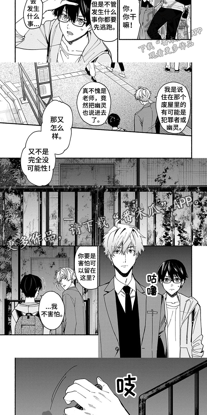 谎言之歌漫画,第21章：探险3图