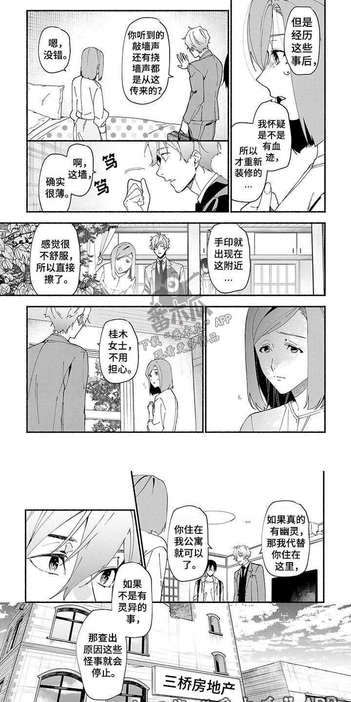 谎言之音漫画,第7章：诅咒公寓3图