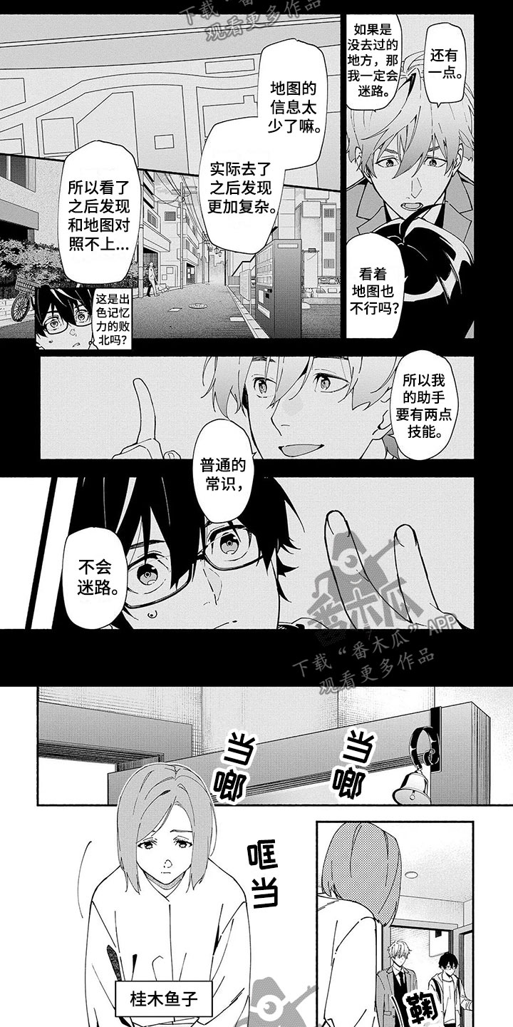 谎言之歌漫画,第6章：兼职1图