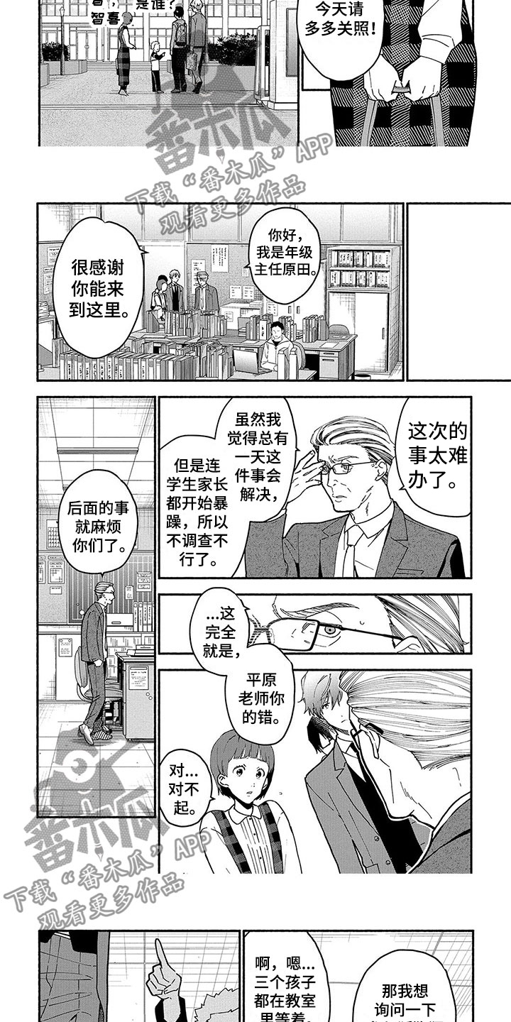谎言之音漫画,第26章：狐狸狗3图